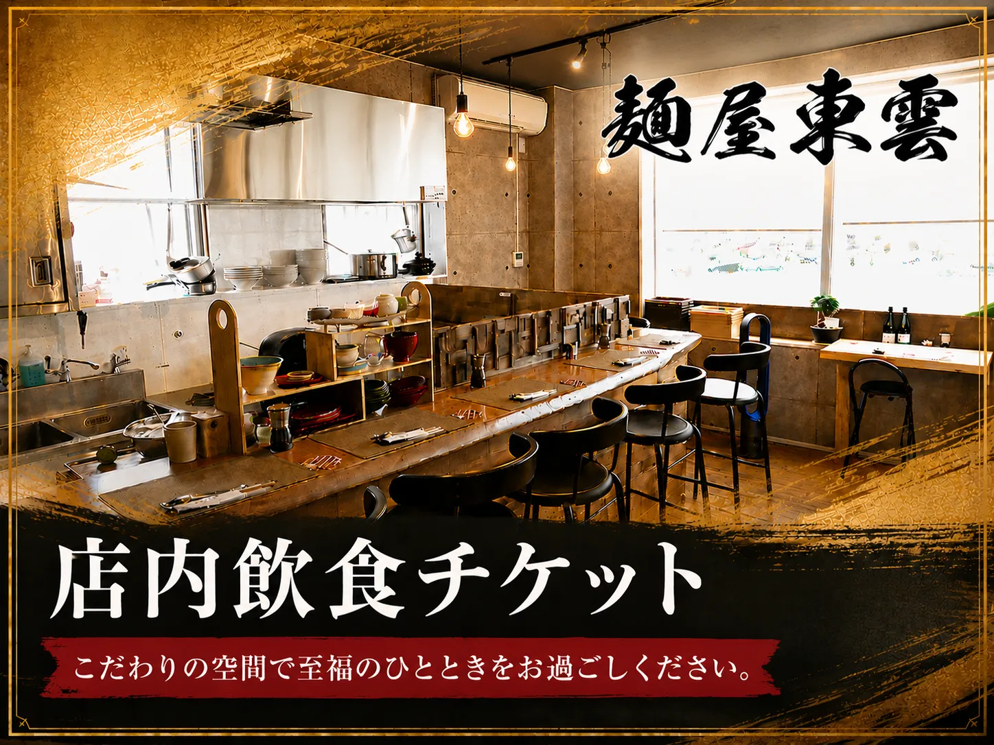 飲食チケット